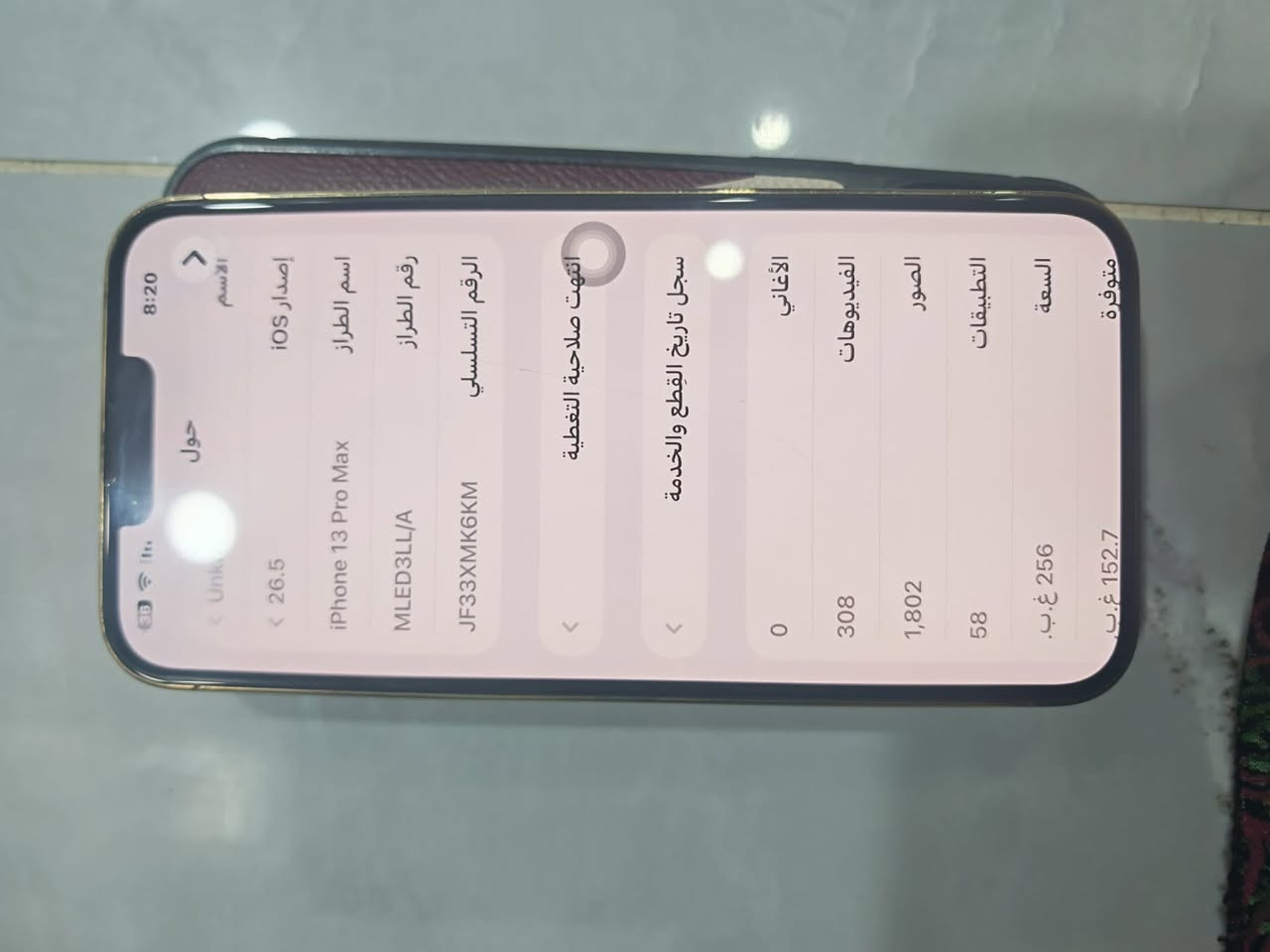 للبيع: آيفون 13 برو ماكس (iPhone 13 Pro Max)
الذاكرة: 256 جيجابايت.
*النظافة الخارجي: نظيف  وبحالة جيد 
*البطارية: 100% (مستبدلة جديدة وأداؤها ممتاز).
*الشاشة: مستبدلة والشاحن وكل ميزات الجهاز شغال  (الفيس آيدي   تمام).
*الكاميرا فقط الرئيسية شغاله 
*السعر: 465 وقابل للتفاوض البسيط للجادين.
مكان بغداد
***********
