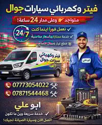 صيانة متنقلة • ٢٤ ساعة • نصل إليك