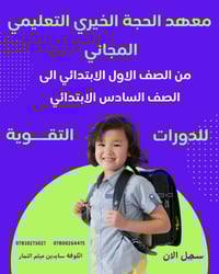 #بشرى_سارة  #مجاناً_مجاناً اولياء الأمور الاعزاء 🌺  تعلن ادارة معهد ال...