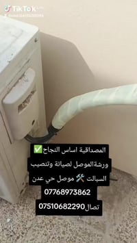 ورشة الموصل • صيانة وتنصيب السبالت • موصل حي عدن