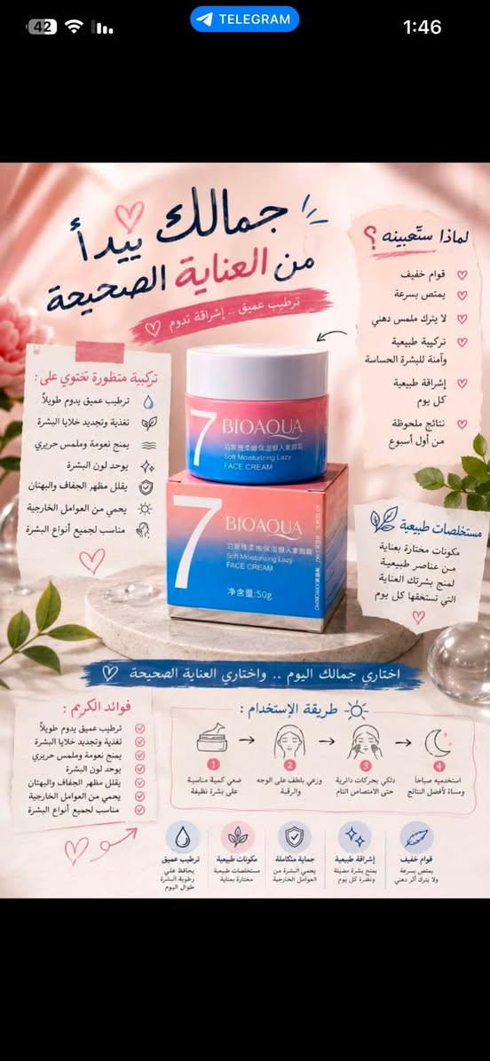 بنات لا يفوتكم! 😍 إذا تريدين بشرة صافية ومشرقة من أول استخدام، كريم بايو اكوا V7 الأصلي هو اختيارج الصح. ✨ دللي نفسج وخلي بشرتج تحچي عن جمالج. 💖
#بايو_اكوا_V7 #كريم_الوجه #عناية_بالبشرة #بشرة_صافية #بنات_العراق #تجميل #العراق
متوفر توصيل لجميع محافضات العراق 4000


**إذا كنت صاحب هذا الإعلان وتريد حذفه لأي سبب، رجاءا أرسل رسالة إلى الدعم الفني**