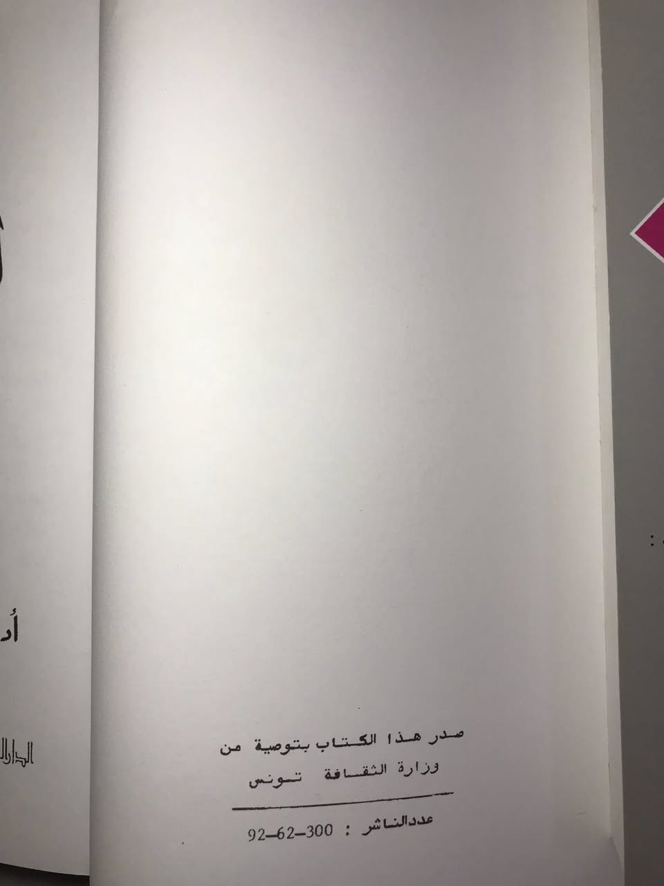 كتاب المسالك والممالك 

لأبي عبيد البكري 
حققه وقدم له وفهرسه 
أدريان فان ليوفن/أندري فيري 
الدار العربية للكتاب /بيت الحكمة /قرطاج 1992
٢ اجزاء 
السعر ١٥  الف دينار


**إذا كنت صاحب هذا الإعلان وتريد حذفه لأي سبب، رجاءا أرسل رسالة إلى الدعم الفني**