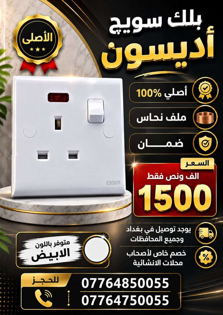 ب1500
الف ونص

البيع جملة ومفرد
سعر الكارتون 150 الف 100 قطعة
توصيل لجميع المحافظات


**إذا كنت صاحب هذا الإعلان وتريد حذفه لأي سبب، رجاءا أرسل رسالة إلى الدعم الفني**