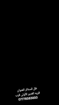 قريه الغدير الأولى • ظل للستائر • أقمشة فاخرة