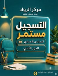 مركز الرواد • الطلبة المؤجلين • نجاح ١٠٠٪