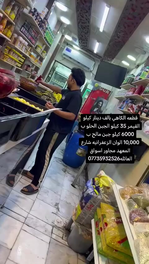 قطعه الكاهي بالف دينار كيلو القيمر 35 كيلو الجبن الحلو ب 6000 كيلو جبن مالح ب 10,000 الوان الزعفرانيه شارع المعهد مجاور اسواق العائله*********** الهديه عسل قلبه علبه زيتون
