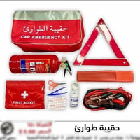طفاية ١ك • عدة إسعاف • توصيل مجاني الرمادي