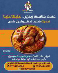 مطعم سيد عبد • تجهيز مناسبات • الرفاعي