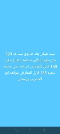 دار للبيع • ابو الخصيب يوسفان • ٣٢٠م