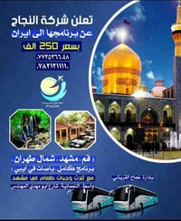 رحلة إيران • مشهد قم طهران • ١١ يوم