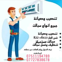 نصب سبالت • صيانة موقعي • خدمة ٢٤ ساعة