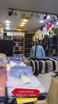 بنزو فخامه • ملابس • سامراء حي الزراعة