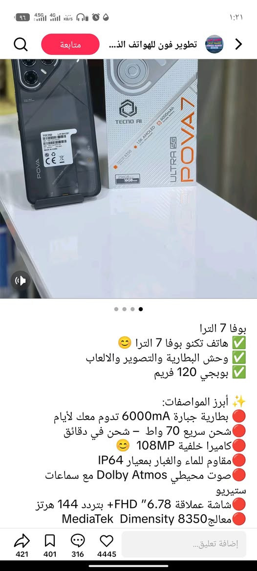 تكنو بوفا ٧ الترا اعلى مواصفات استخدام شهر 
٣٥٠ الف 
هاذا الترا مو العادي او مراوس بايفون 
*********** بي واتساب
