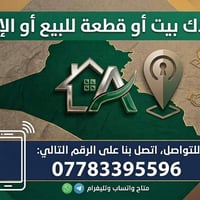 تريد تبيع قطعة او بيت بسرعة؟؟ الحل موجود يمنا فقط كل ماعليك  تتواصل مع...