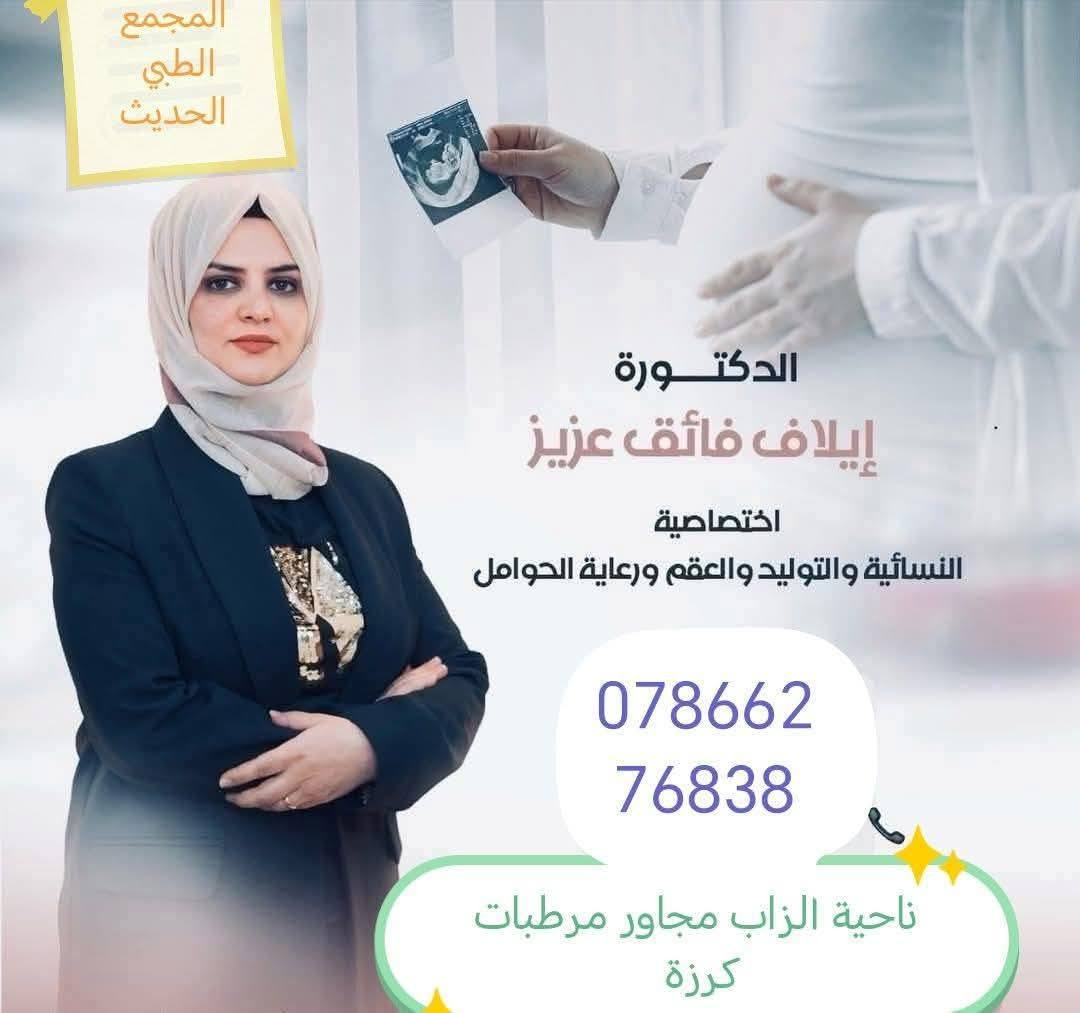 يتواجد  #الجمعة في المجمع الطبي الحديث في #الساعة #الثالثة والنصف #عصرا ان شاء الله  

#الدكتور احمد الهام اخصائي المفاصل والكسور (بورد)
للحجز و للاستفسار ***********
#والدكتورة ايلاف فائق اخصائية النسائية والتوليد(بورد) للحجز و للاستفسار ***********
