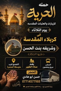 كربلاء المقدسة • مرقد العلوية • الثلاثاء بعد الظهر