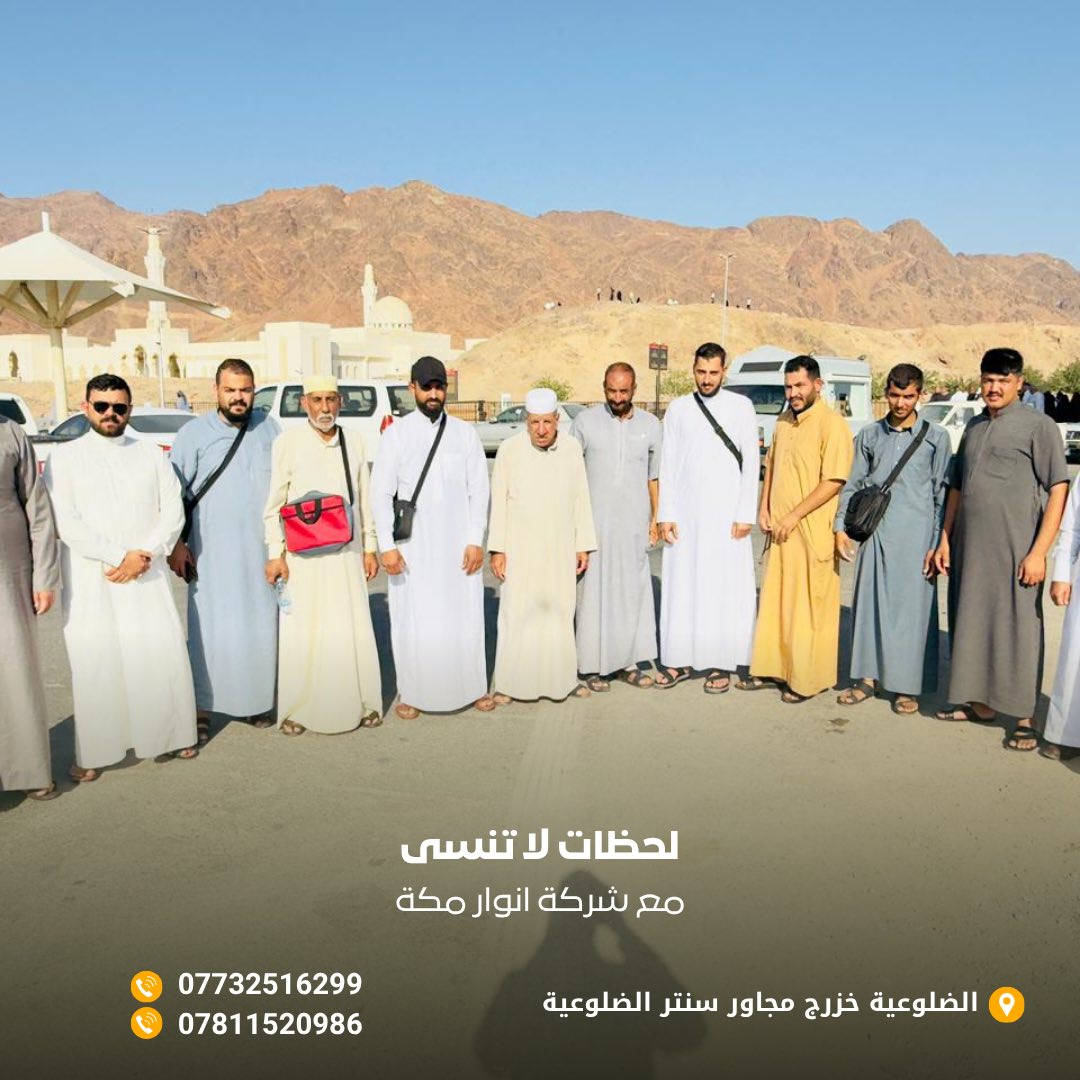 عمرة رمضان ( محبس الجن ، فندق بركة الرفاع جهه السقايف) 🕋

برنامج مميز ومريح لخدمة ضيوف الرحمن 

الرحلة قبل رمضان بـ ٥ ايام 

٢ ليلة في المدينة المنورة 
والشهر المتبقي في مكه مكرمة 

مقاعد محددة ، السعر (١.٥٠٠.٠٠٠) 

للحجز والاستفسار الاتصال : 
***********
