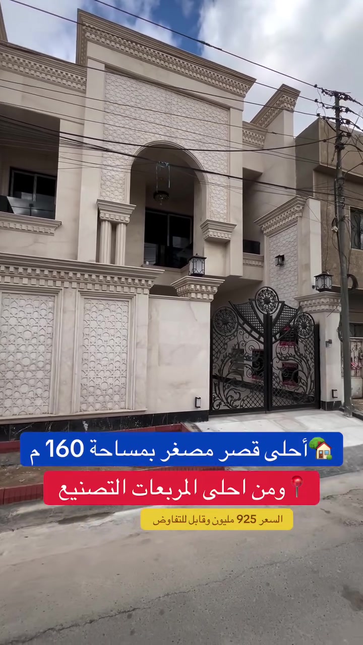 للاستفسار ***********
للبيع مساحة 160 متر 
بغداد  منطقة السيدية 
#بيت #عقارات #منزل #بيع #وساطة_عقارية
#شركة #سيدية #بغداد #عراق
#عقارات_السيدية
#عقارات_الكرخ #ايجار تجاري
#بنايات_سكنية
#عقارات_القادسية #عقارات_اليرموك #عقارات_المنصور
#عقارات_الحارثية #عقارات_الكاظمية #عقارات_الاعظمية
#عقارات_العطيفية #عقارات_حي_الجامعة#بيت #عقارات
