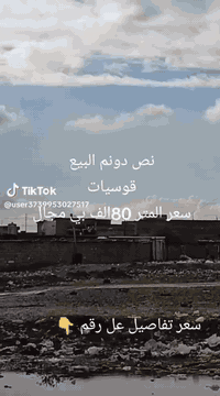 قوسيات • ٢٧٥م • قرب مدرسه الصينيه