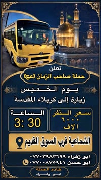 كربلاء المقدسة • الشماعية قرب السوق • الخميس ٣:٣٠