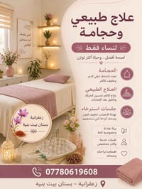 حجامة • علاج طبيعي • نساء فقط