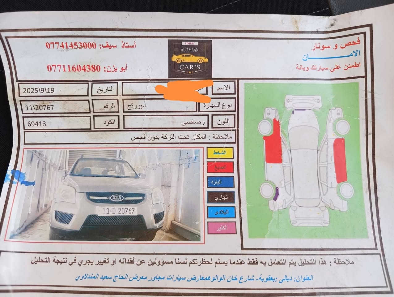 السلام عليكم
كيا سبورتج موديل 2010 السيارة جاهزة وكاملة من كلشي كير ومكينه وتبريد كله كامل وصور السونار موجوده موضحه الضرر مالتها بسيط كلش
 السعر 115 ورقه وبيها مجال بسيط للتفاصيل الاتصال على الرقم
 ‏‪***********
