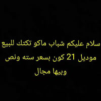 تكتك • موديل ٢١ • عمارة ميسان