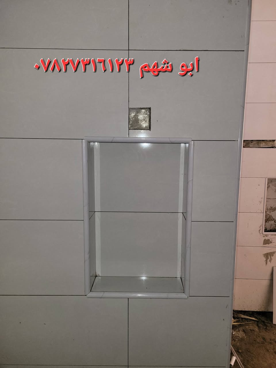 خلفه متفرغ جداري ارضي درج اشتغل يوميه ومتر ***********
