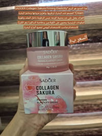 كريم سادوير • كولاجين • شد الوجه
