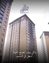 متوفر شقق للبيع في "مجمع النسيم السكني" مساحة ١٤٠متر مساحة ١٩١متر مساح...