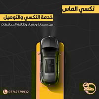 تكسي • بسماية بغداد • زيارات مراقد