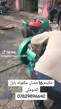 مكينة ١٦ حصان • مكفولة • بابل الشوملي