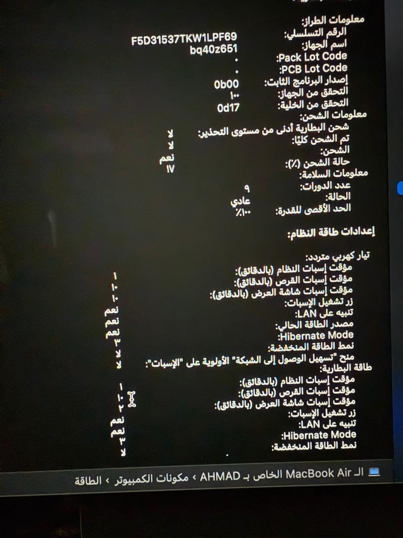 سلام عليكم شباب
ماك بوك اير m2
مقفول آيكلود
اشتريته جديد عندي الباكيت والفاتورة
مشحون ١٠ مرات بس 
السيرل مطابق سواءً بالفاتورة او الجهاز نفسه

انطيني سعرك 
او اتواصل وياي على هذا الرقم 
***********
بيه واتساب
