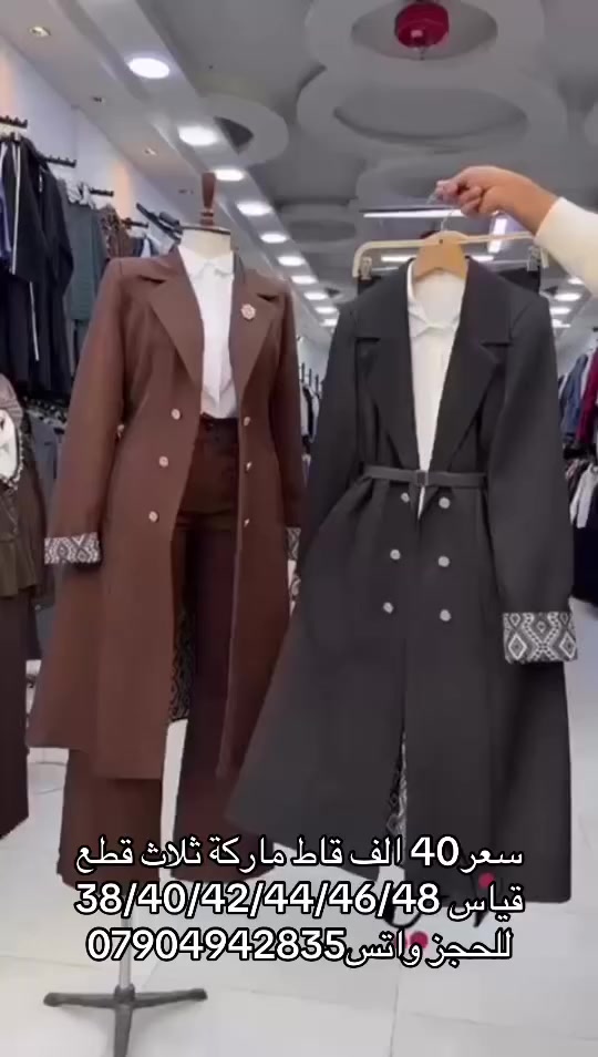 ✨ تألقوا بأجمل الإطلالات مع #أزياء_الجبوري ✨ عنوان الفخامة والتميز في الرمادي.. نجمع لكم بين الراقي والجودة. 📍 موقعنا: الرمادي | شارع الكص | تحت فندق العزيزية. 📞 للتواصل والطلب: • للحجز والاستفسار: *********** • للمزيد من المعلومات: *********** تفضلوا بزيارتنا.. الأناقة بانتظاركم! 👔👗 https://whatsapp.com/channel/0029Vb7cKZw9hXF2AcDXiB2C
