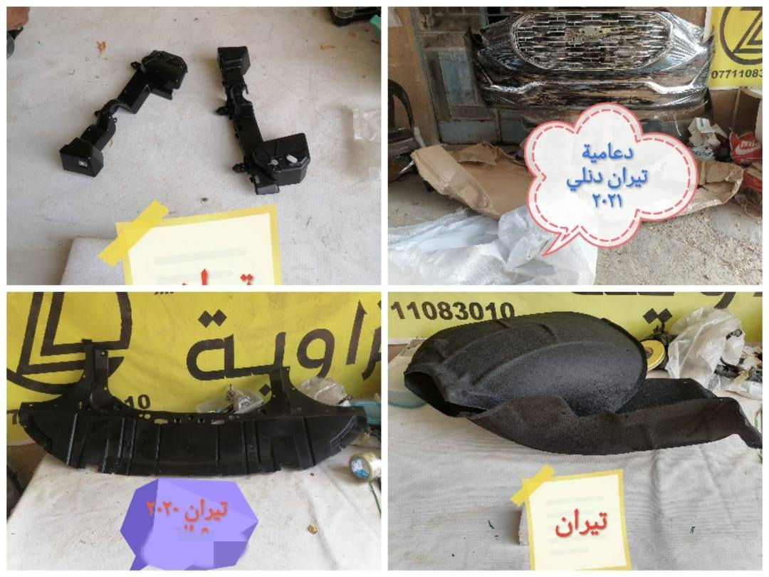 بسمه تعالى 
متوفر أغراض تيران
مكاني بغداد الكاظمية جكوك قرب حسينية بني هاشم
***********
***********
اعتذر من الخاص 
اوقات الاتصال 
٩ صباحا 
٤ عصر
