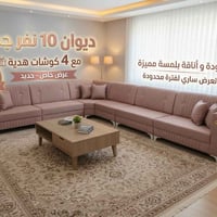 ديوان ١٠ نفر • ٤ كوشات هدية • تركي فاخر