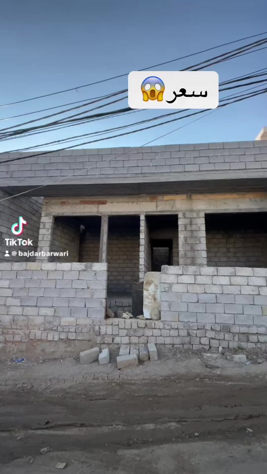 دەلیڤەکا باش: هەیکەلەک بۆ فرۆتني (١٠٠ مەتر) 

✅ ڕووبەر: ١٠٠ مەتر (100m).
✅ واجیهە: ڕۆژهەلات (بەرێ سپێدێ یە). ☀️
✅ جهـ: د ناڤا ئەڤریکێ دا (ناڤەراستە).
✅ بها: ٢٣٥ وەرەقە ($23,500). 💵
⚠️ تێبینی: بيجه ك مەجال د بهای دا هەیە بۆ کریارێ ڕژد.

بۆ پتر پێزانینان یان دیتنا جهی، هیڤیە پەیوەندیێ ب ڤێ ژمارێ بکەن:
📞 [***********]
فرصة مميزة: هيكل للبيع (١٠٠ متر) 🏠

يعلن لكم عن توفر هيكل للبيع بمواصفات ممتازة وسعر مناسب:

✅ المساحة: ١٠٠ متر مربع.
✅ الواجهة: شرقية (شمس صباحية). ☀️
✅ الموقع: وسط الفرع (نص أفرك).
✅ السعر: ٢٣٥ ورقة ($23,500). 💵
⚠️ ملاحظة: يوجد مجال بسيط بالسعر للشراي الجاد.

للاستفسار أو لمعاينة العقار، يرجى الاتصال على الرقم:

#عقارات #هيكل #فرصة_عمل #للبيع #خانوو #Duhok #Zaxo #RealEstate
