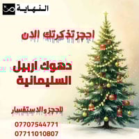 رأس السنة 30/12 • أربيل دهوك السليمانية • 4 أيام