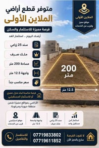 حي الملاين الأولى • سند ٢٥ زراعي • ٢٠٠م