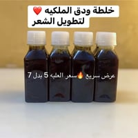 زيت تطويل • سمسم أسود • ١٠٠مل