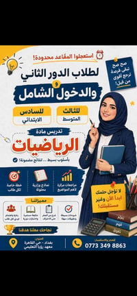 📢 فرصة أخيرة قبل بداية العام الدراسي!  إذا كنت من طلبة الدور الثاني أو...