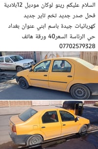 لوجان • ٢٠١٢ • رخصة ادمن