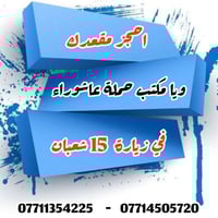 #انتباه!!! #انتباه!!! يعلن مكتب حملة عاشوراء لزيارة العتبات  المقدسة ع...