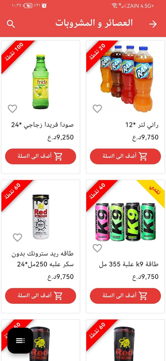 السلام عليكم ورحمة الله وبركاتة  متوفر جميع انواع العصائر والمشروبات وتوصيل مجاني داخل بغداد جانب الكرخ  والكميات اسعار اقل من المعروض في الصورة كل ايتم متوفر بي كل اطعامة  للتواصل *********** 
واتساب فقط   

ومتوفر غذائية ومنظفات
