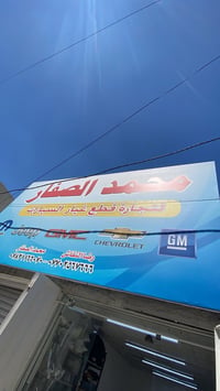 و رحمة الله و بركاته ❤️ تحية طيبة للجميع 🌹   تتوفر قطع غيار شوفرليت ما...