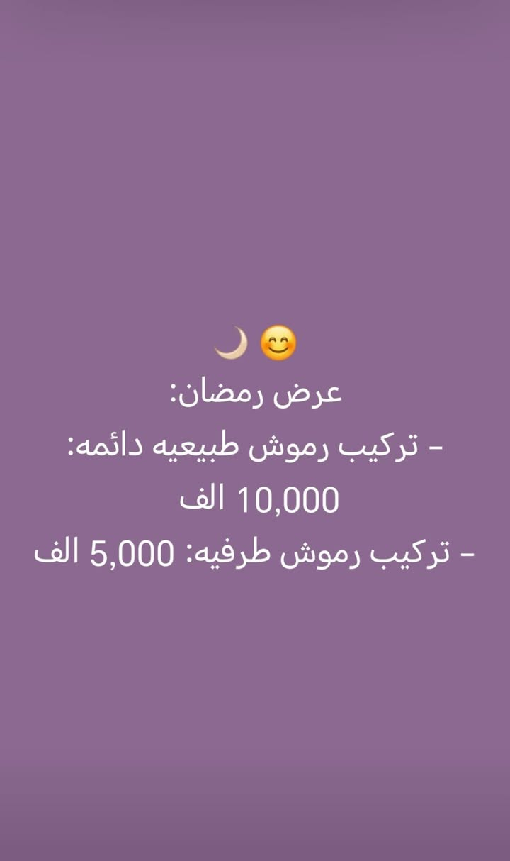 ✨ سلام عليكم بنات! ✨
أنا صاحبة صالون اسمه [ صالون ام طيف ] 💖
أحب شغلي وأهتم بكل زبونة 👑
إذا ما كنتي راضية، أشتغل حتى تكوني مبسوطة 💕
📍 العنوان: [حله/ زوير  الغربي / قرب مضيف الرسول الاعظم ]
🌙 عروض رمضان مستمرة حتى يوم العيد!
دللوا نفسكم واستمتعوا بأجمل جلسات العناية 💆‍♀️💅
♥️😍 زيارتكم تهمني! ♥️


**إذا كنت صاحب هذا الإعلان وتريد حذفه لأي سبب، رجاءا أرسل رسالة إلى الدعم الفني**