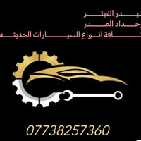 الغزالية شارع 60 07738257360