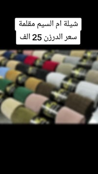 حجابات تركية • شالات • الشورجة