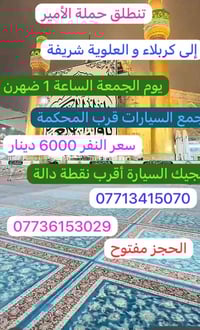 آخر جمعة رمضان • كربلاء • العلوية شريفة