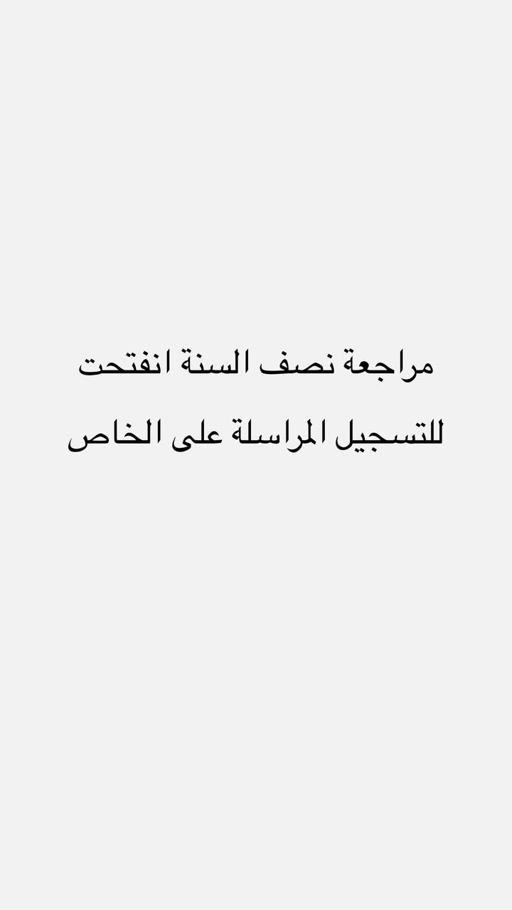 نعلن عن بدء دورات التقوية لكافة المراحل الدراسية الابتدائية والمتوسطة والاعدادية بافضل وابسط واحدث طرق الشرح وبانسب الأسعار التي تناسب الجميع..

فضلا عن وجود الحقيبة المدرسية ودورات التقوية والتهجي وايضا دورات إلكترونية بتواصل مباشر بين الاستاذ والطالب..
العنوان :- حي الحكم خلف مطعم الحسنين
للتواصل الاتصال عبر رقم الهاتف او الواتساب او التليغرام *********** @an_.f9
